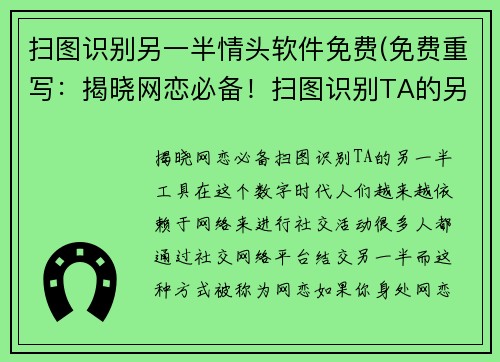 扫图识别另一半情头软件免费(免费重写：揭晓网恋必备！扫图识别TA的另一半工具)