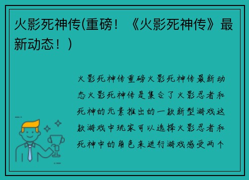 火影死神传(重磅！《火影死神传》最新动态！)